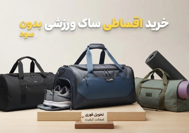 ساک ورزشی اسنپ پی