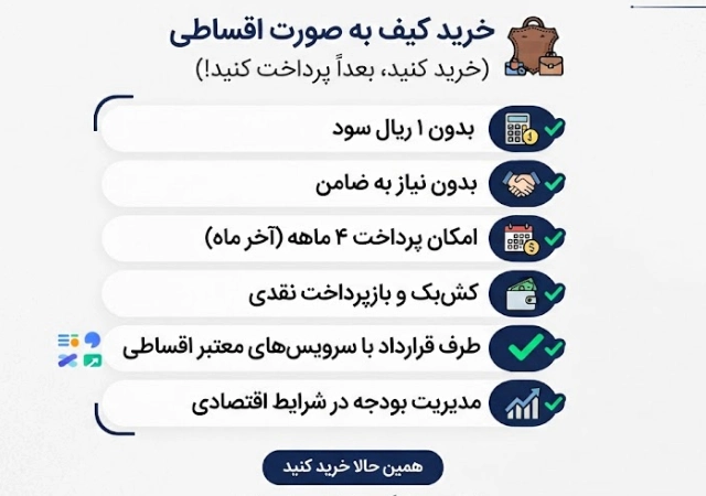 شرایط کیف قسطی اسنپ پی